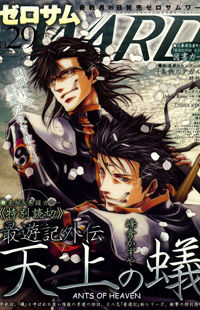 Saiyuki Gaiden - Tenjou no Ari